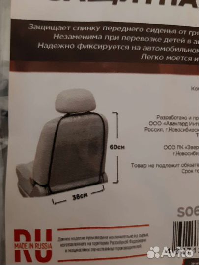 Накидка защитная для автомобилиста