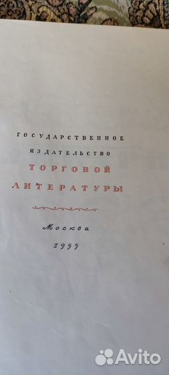 Книга Кулинария СССР 1955