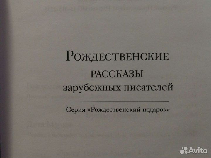 Рождественские рассказы зарубежных писателей