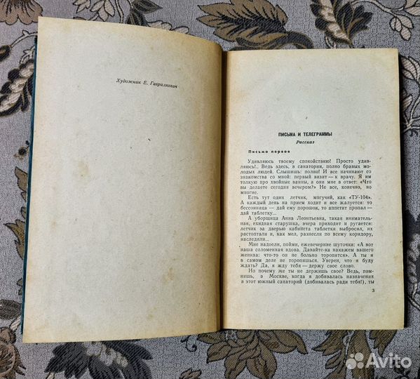 Анатолий Алексин Человек приходит к Человеку 1961