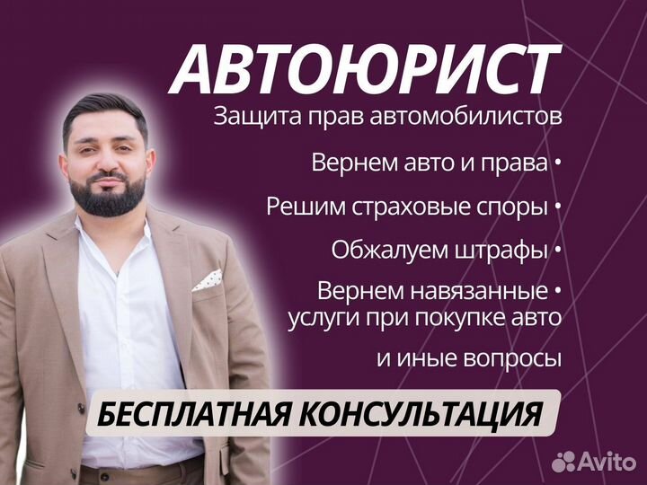 Автоюрист