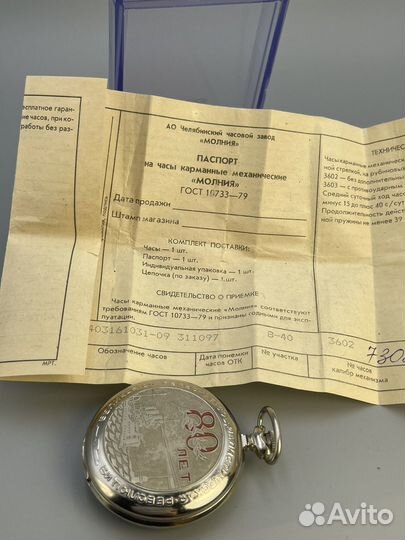 Часы Молния 80 лет октябрьской революции