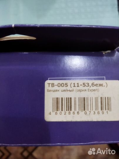 Бандаж на шейный отдел позвоночника