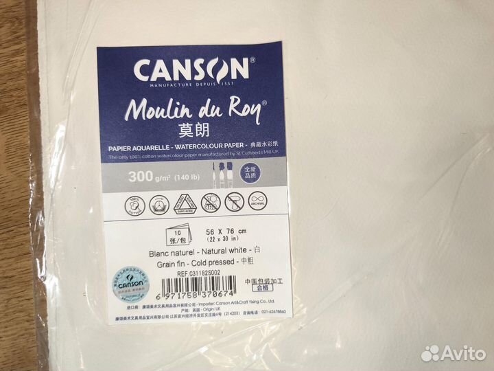 Бумага для акварели Canson 