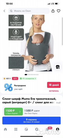 Слинг шарф Mums Era