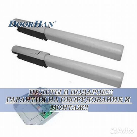 Автоматика для распашных ворот В РАССРОЧКУ