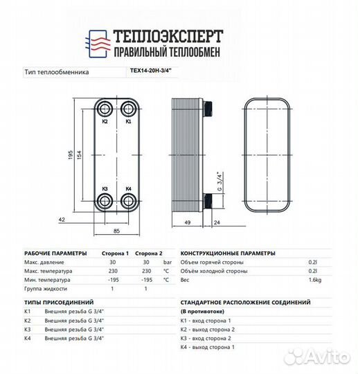 Теплообменник пластинчатый паяный для теплого пола