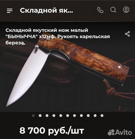 Складной нож якутский