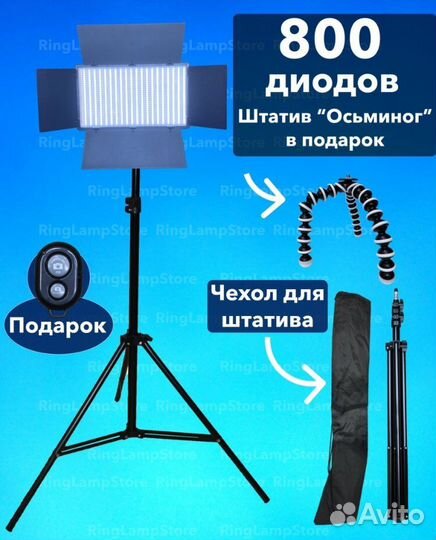 Видеосвет LED U-800