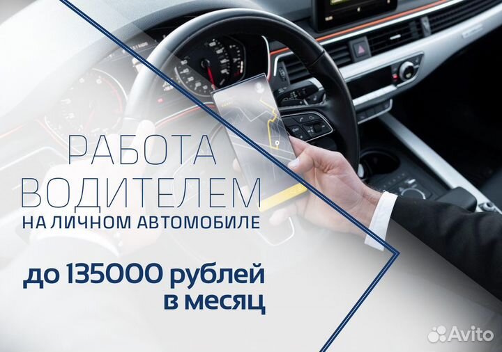 Яндекс Go: водитель на своем авто