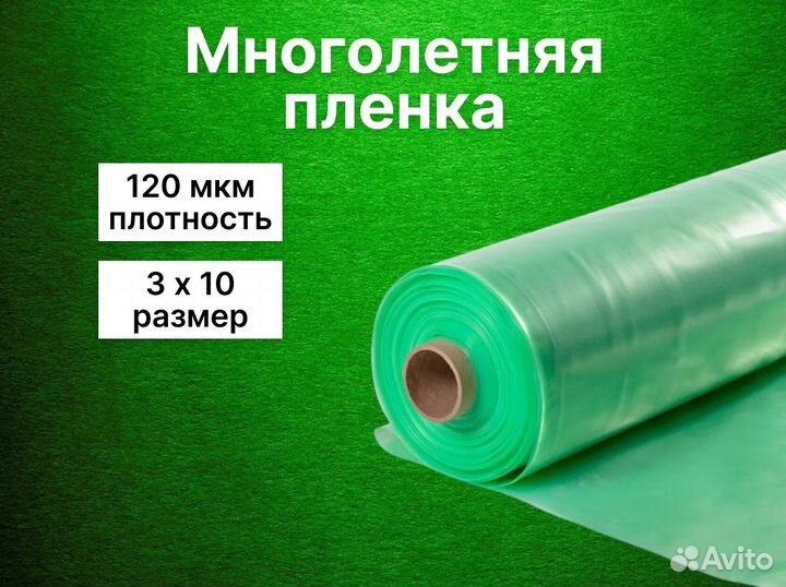 Многолетняя пленка не бу