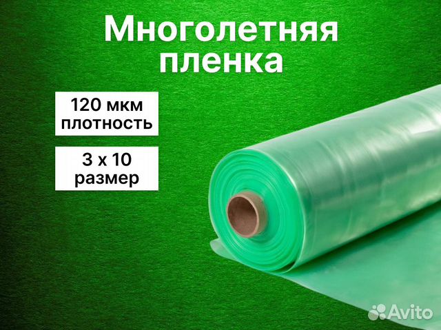 Многолетняя пленка не бу