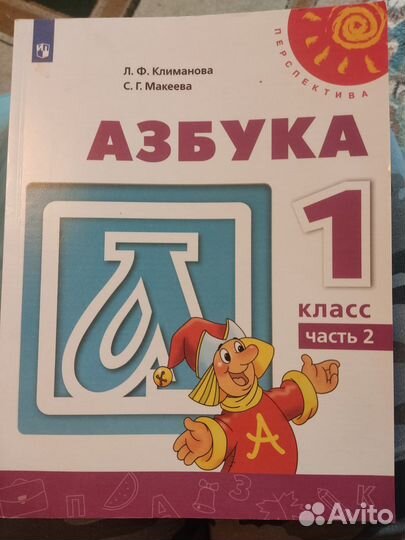 Учебник Азбука 1 класс