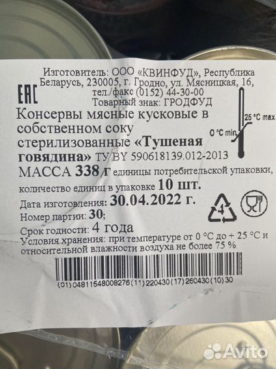 Белорусская тушенка Гродфуд