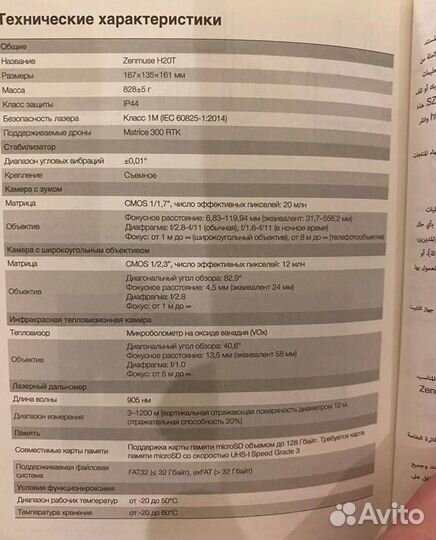 Квадрокоптер DJI Matrice 300 RTK Дрон + H20T подве
