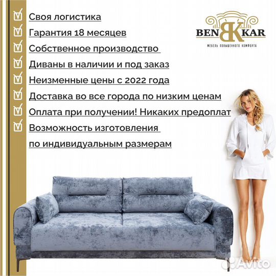 Диван Тиффани