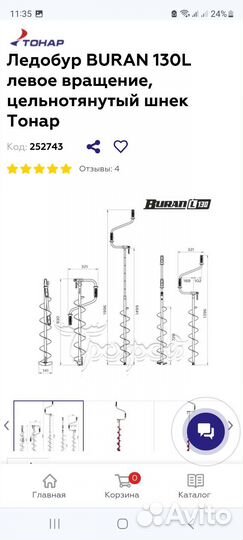 Ледобур Buran 130L