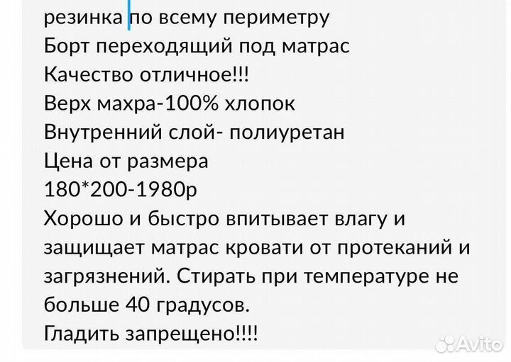 Водонепроницаемый наматрасник