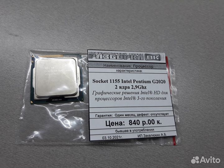 Процессор Intel Pentium G2020 2.9Ghz Socket 1155