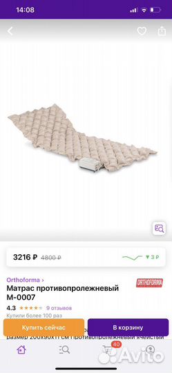 Противопролежневый матрас