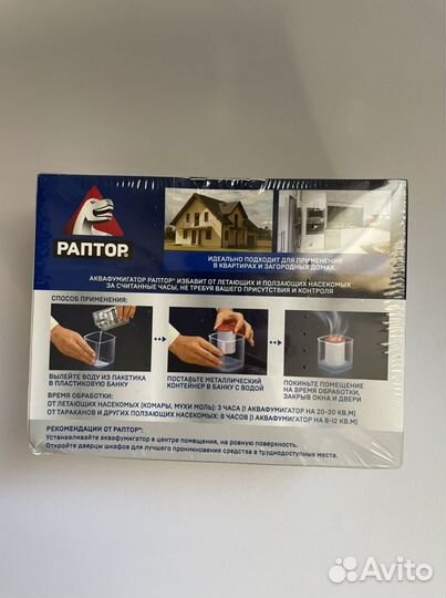 Раптор от насекомых новый