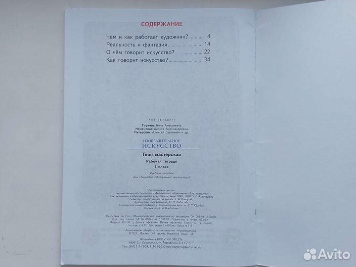 Рабочая тетрадь новая изо 2 класс