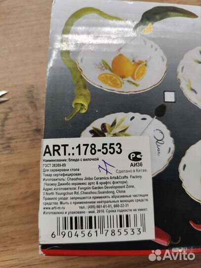 Блюдо для оливок и маслин