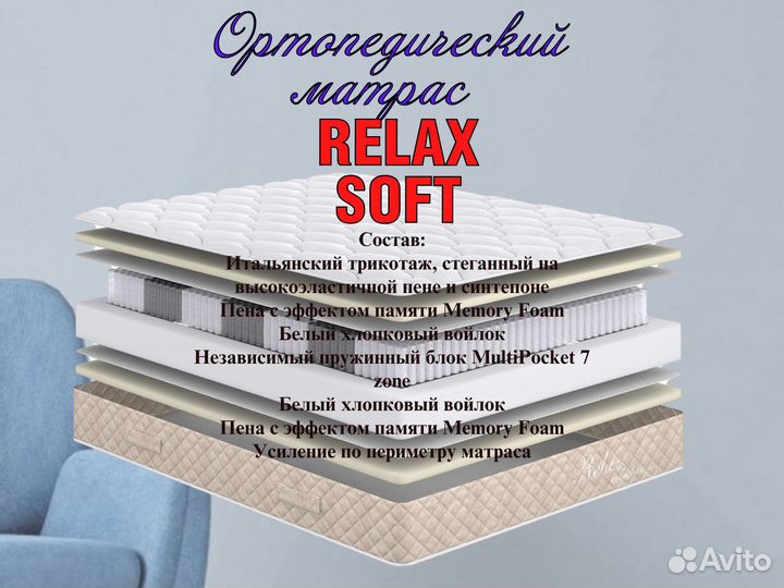 Ортопедический матрас relax soft 180*190