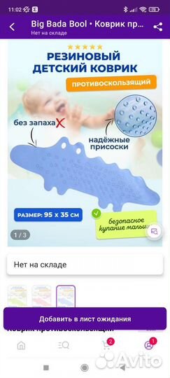 Коврик для купания