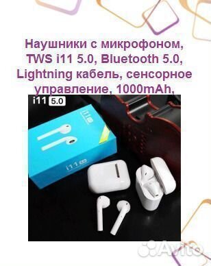 Наушники с микрофоном, TWS i11 5.0, Bluetooth 5.0