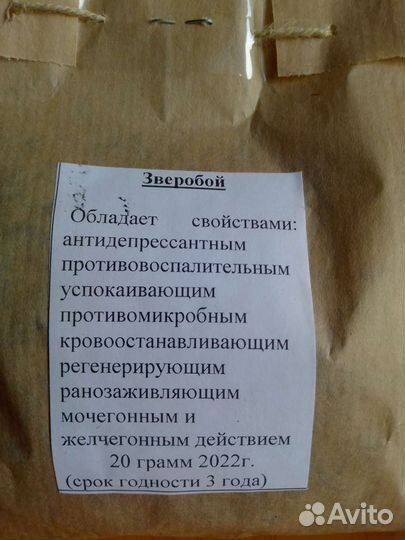 Лекарственные травы