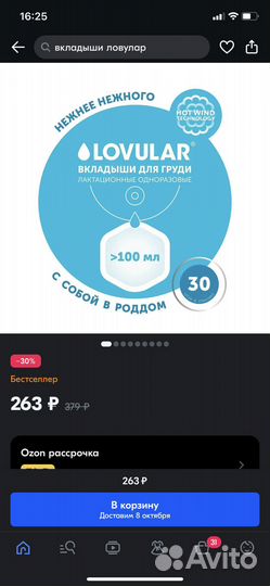 Лактационные вкладыши Ловулар