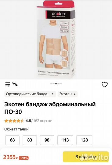 Бандаж послеоперационный абдоминальный