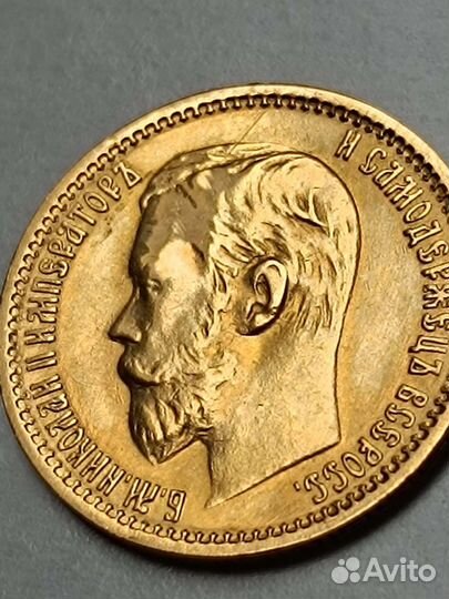5 рублей 1899 фз