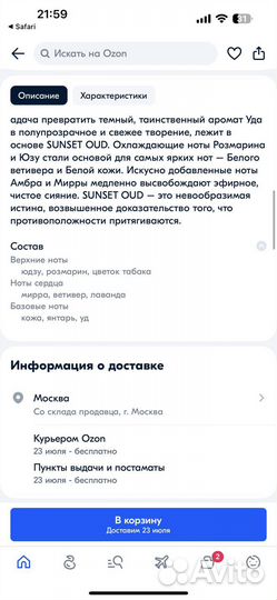 Мужская туалетная вода