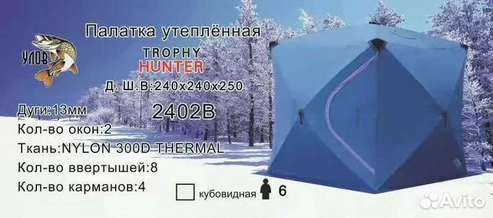 Зимняя палатка куб утепление 2.4*2.4*250