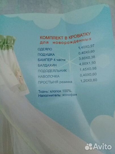 Комплект в кроватку для новорожденных