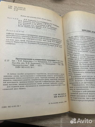 Уч пособ «Прогнозирование и планирование экономики