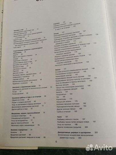 Энциклопедия садовода