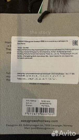 Зимний конверт Easygrow в коляску/автокресло