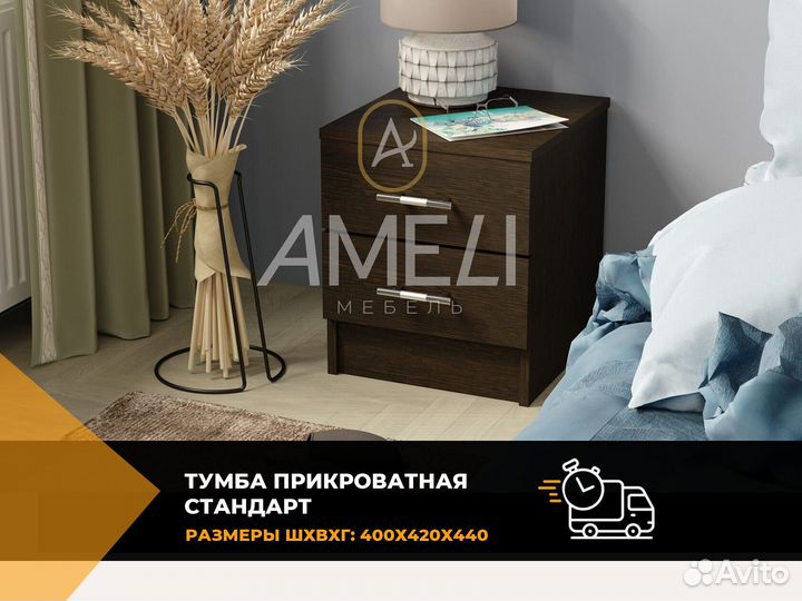 Тумба прикроватная