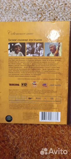 Dvd диск с книгой Белое солнце пустыни