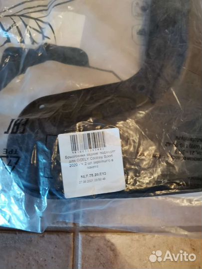 Брызговики перед+зад Geely Coolray