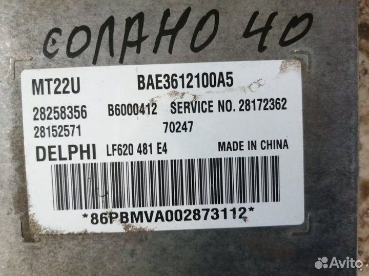 Блок управления двигателем Lifan Solano 620