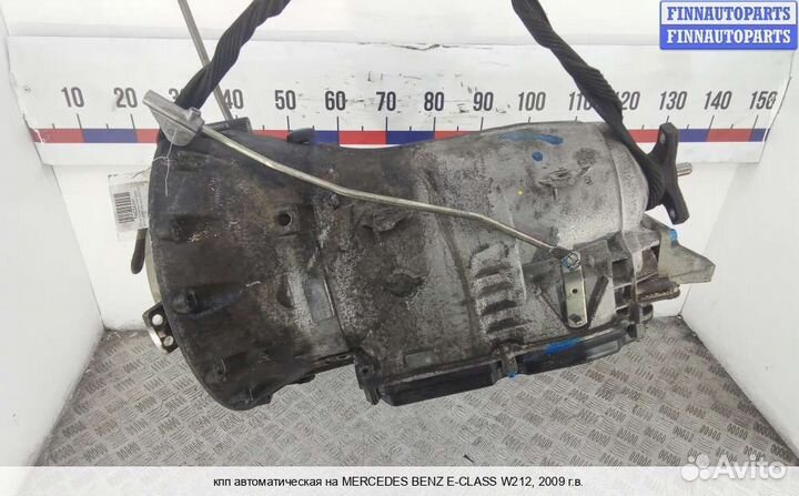 АКПП (автомат) Mercedes-Benz E (W212), 2009 2.2 Дизель