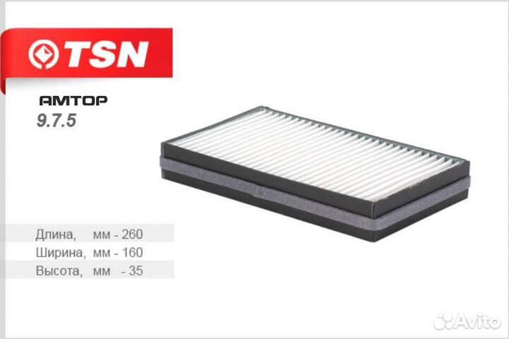 TSN 9.7.5 Фильтр салон 1118 Калина, Гранта TSN (Ци