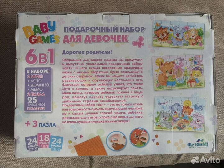 Игровой набор 6в1