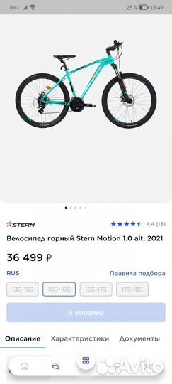 Велосипед stern