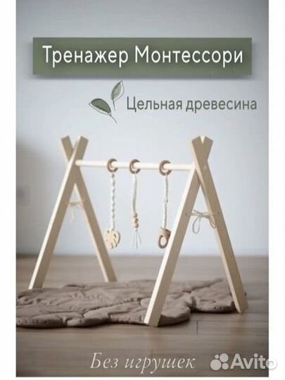 Тренажер монтессори с подвесами