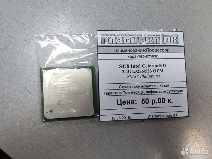 Процессор S478 Intel Celeron D 2,4Ghz